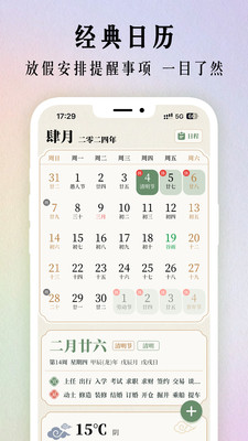 二十四节气日历官方版截图2