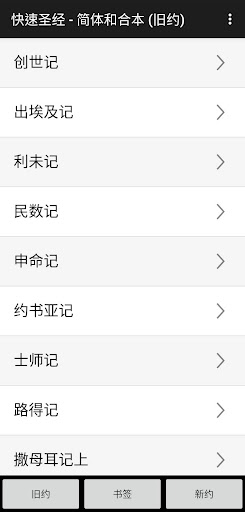 快速圣经2025版截图2