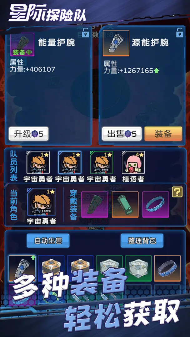 星际探险队taptap版截图3