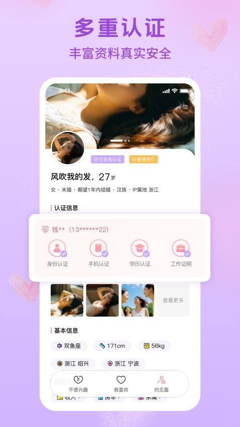 心缘相逢app截图1