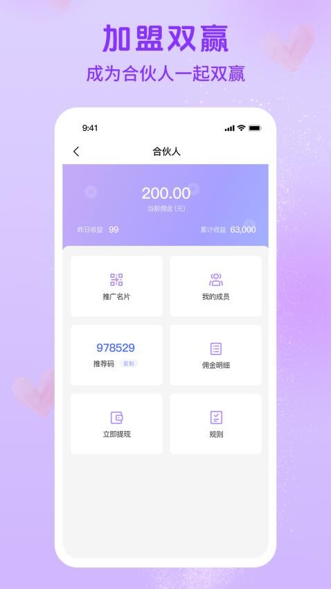 心缘相逢app截图3