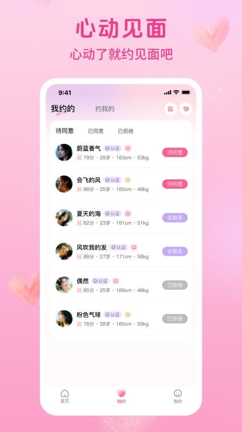 心缘相逢app截图2