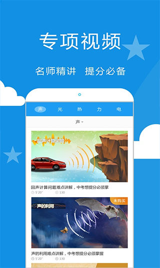 赛学霸物理安卓版截图1