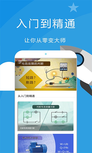 赛学霸物理安卓版截图2