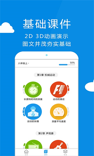 赛学霸物理安卓版截图5