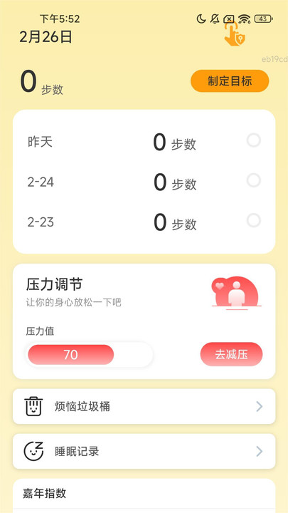 走路嘉年华app安卓版截图1