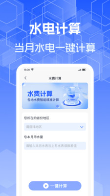 水电费用计算app截图2