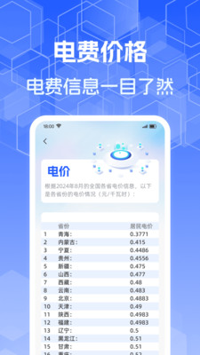 水电费用计算app截图3