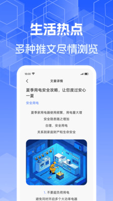 水电费用计算app