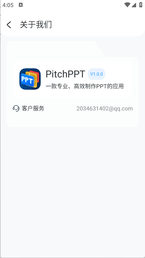 PitchPPT截图4