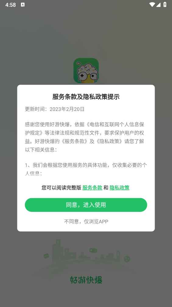 好游快爆最新版截图3