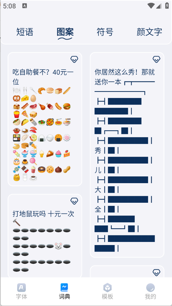 花样字体君截图2