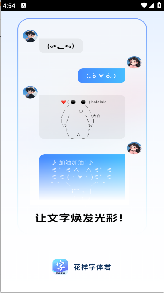 花样字体君截图3