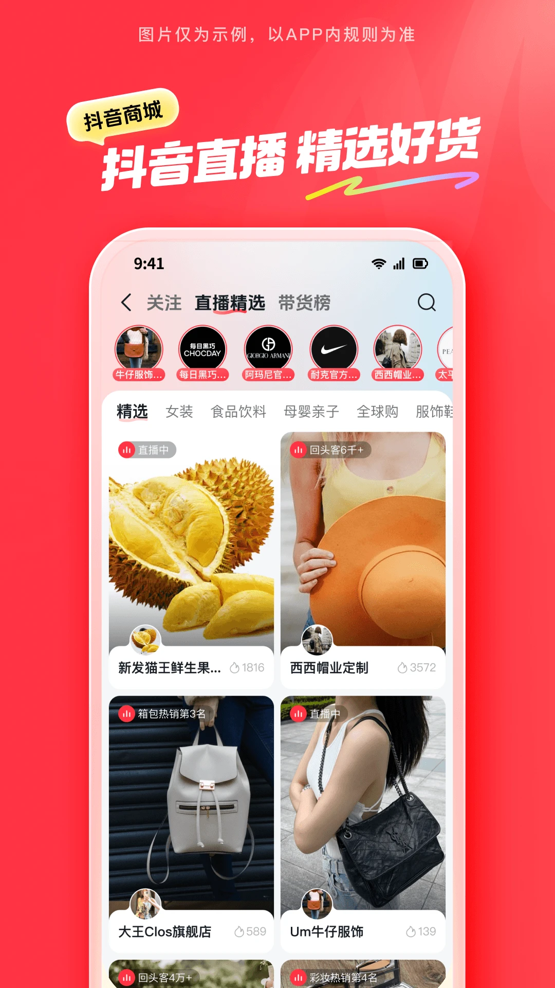 抖音商城最新版截图3