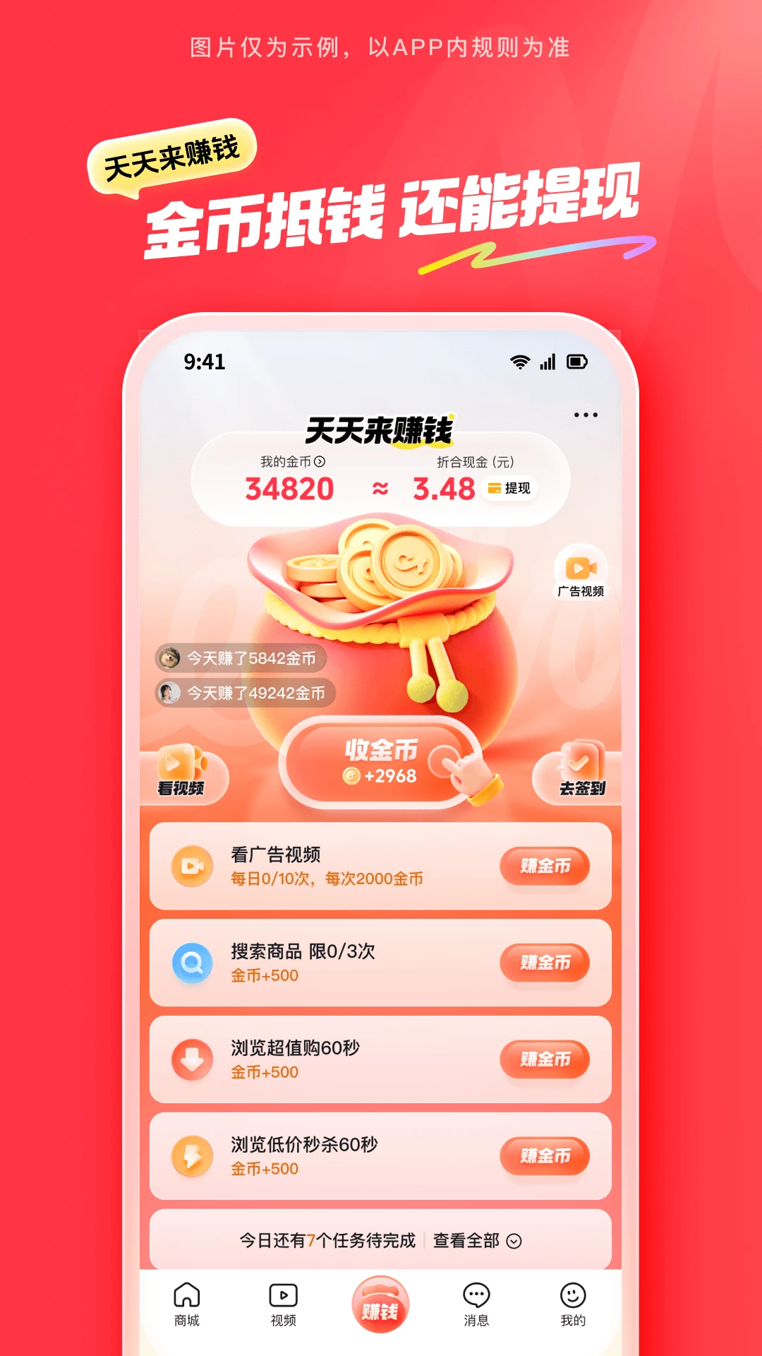 抖音商城最新版截图5