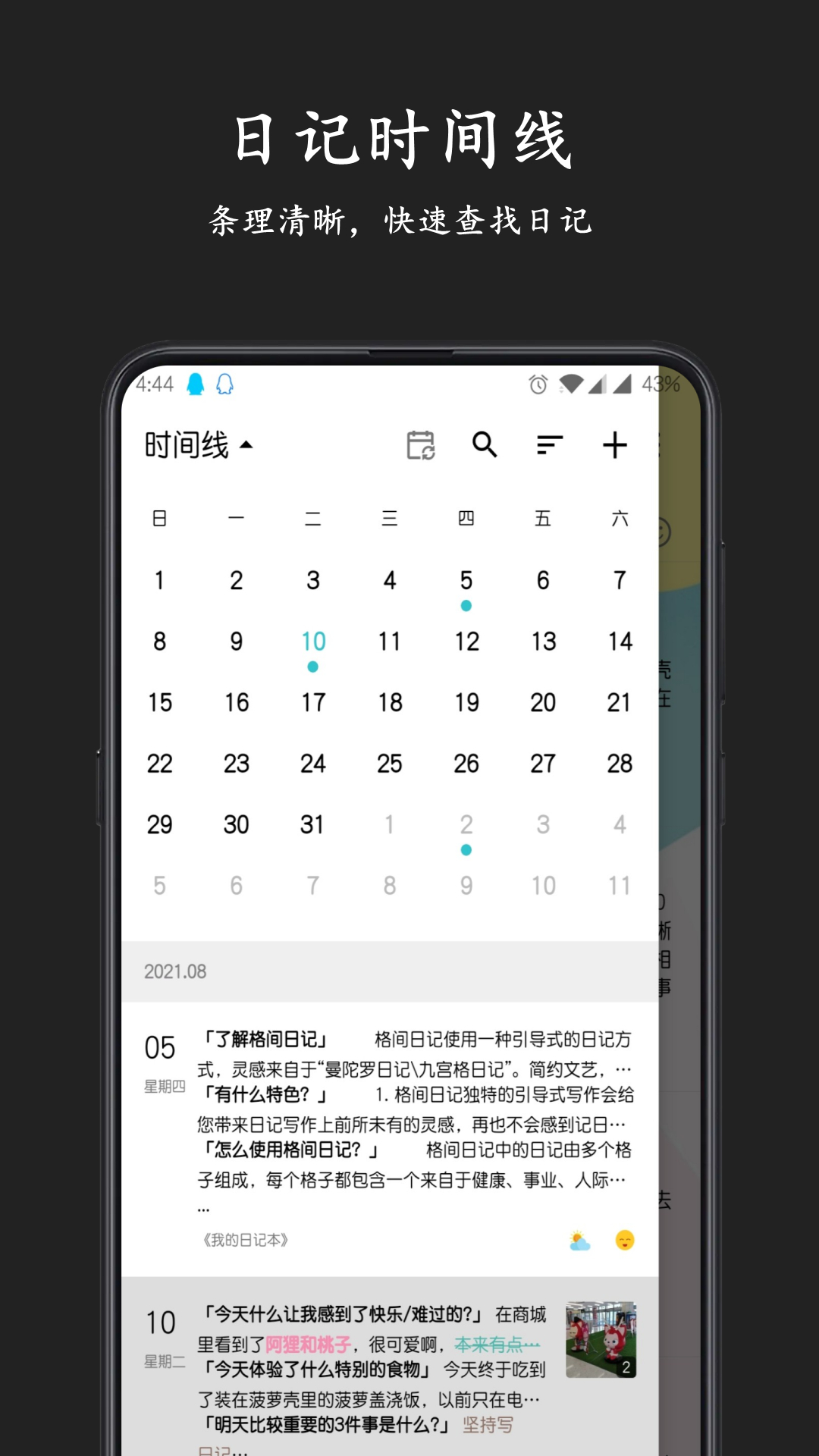 格间日记手机客户端截图2