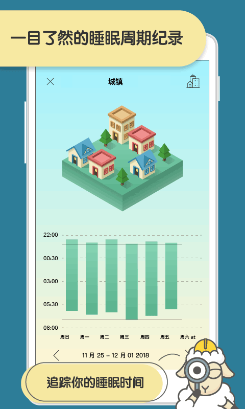 睡眠小镇官方正版截图5