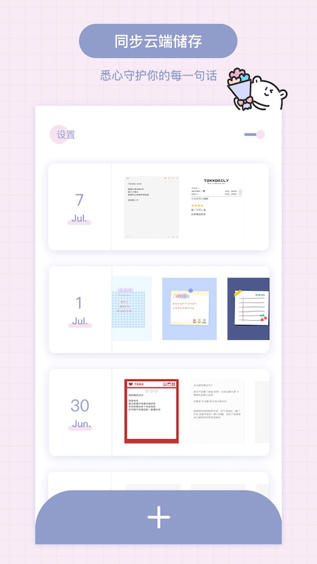 toxx日记便签本截图1