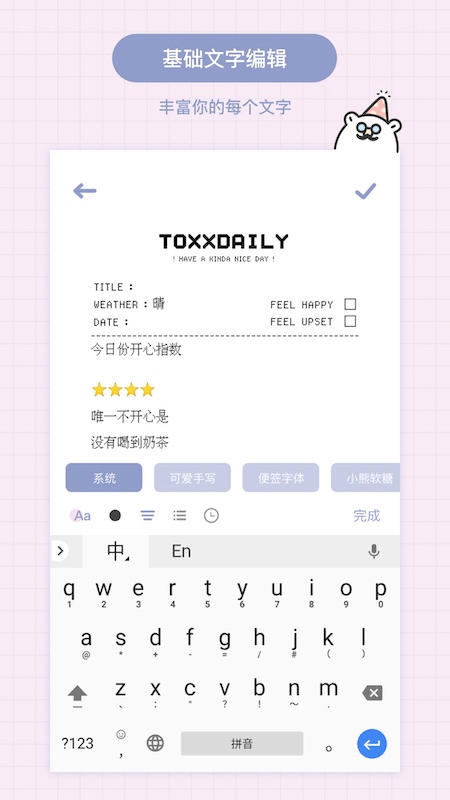 toxx日记便签本截图5