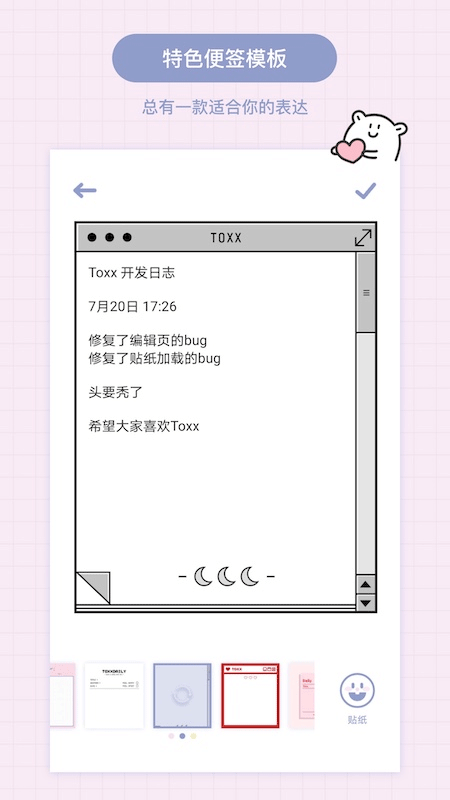 toxx日记便签本截图4