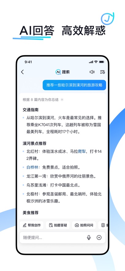 抖音搜索官方版截图3