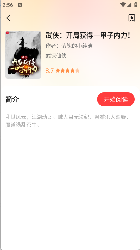 听小说免费截图1