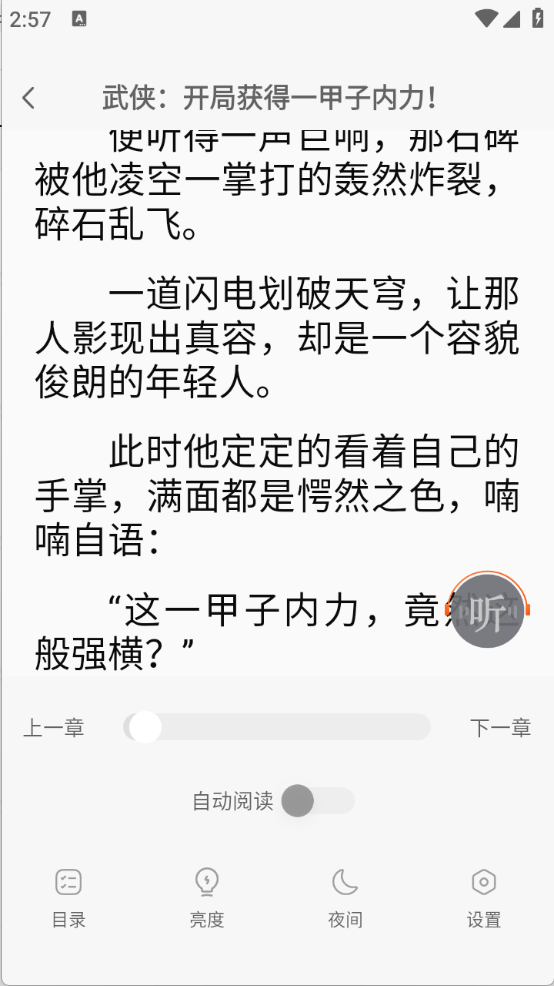 听小说免费截图3