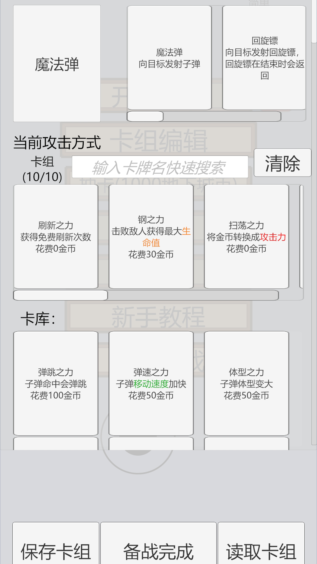 萌萌地下城2截图2