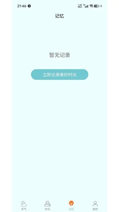 云游小贴士天气截图2