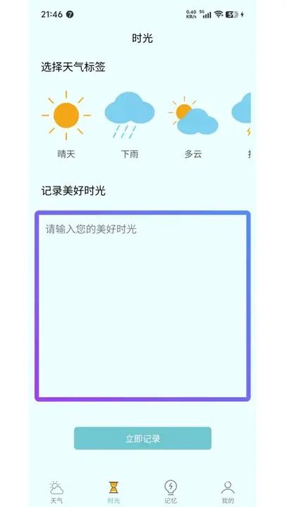 云游小贴士天气截图3