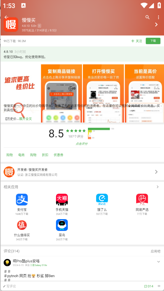 酷安wear最新版截图2