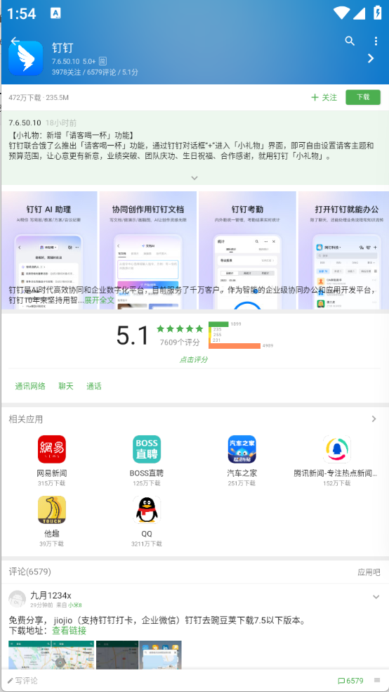 酷安wear最新版截图5