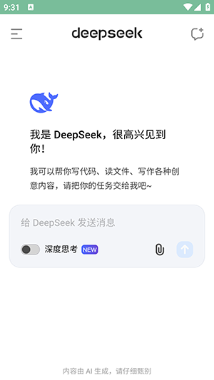 deepseek官方版截图1