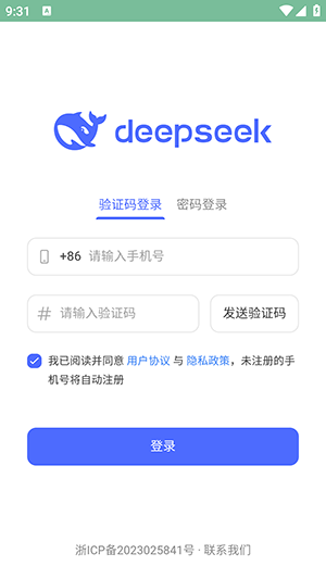 deepseek官方版截图2