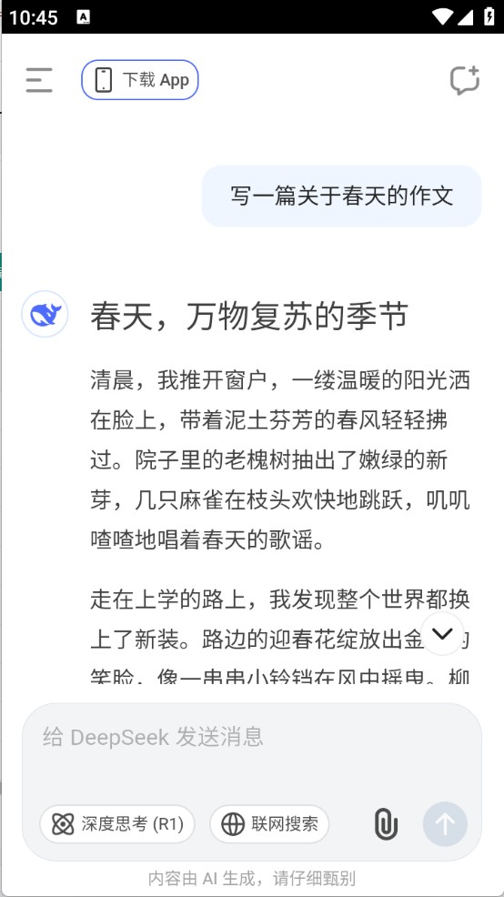 deepseek手表版
