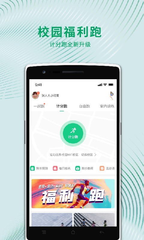 运动世界校园2025版截图4