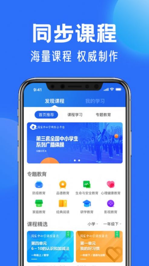 智慧中小学官方正版截图2