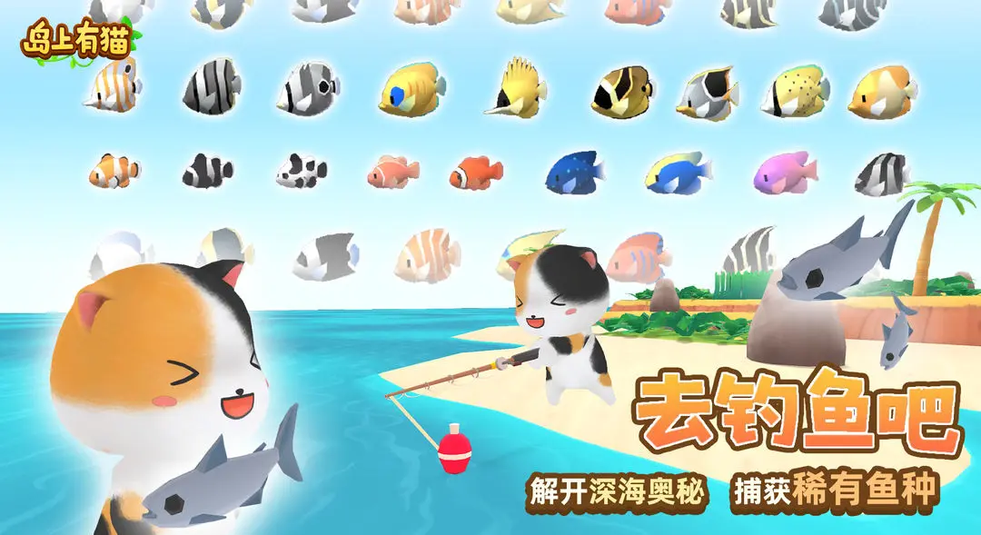 岛上有猫截图2