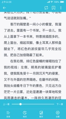 飞鱼小说官方版截图5