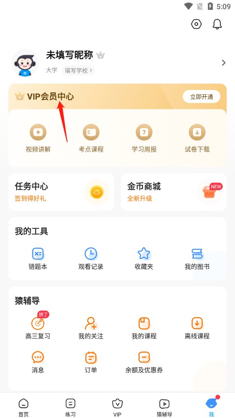 小猿搜题最新版