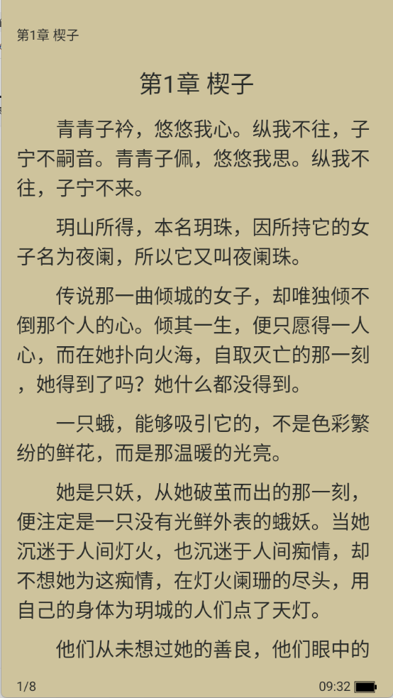 青桔免费小说截图4