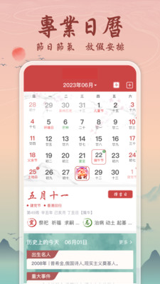 吉辰万年历截图2