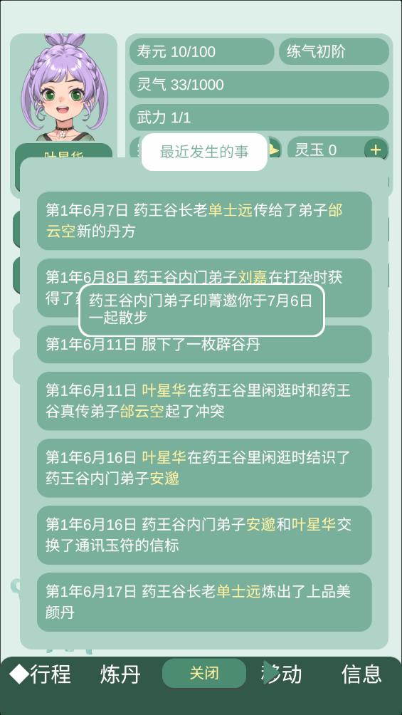 药王谷女修修炼手札最新版截图1