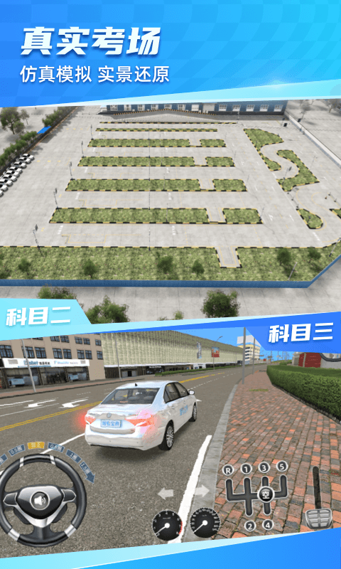 驾考宝典3D练车截图1