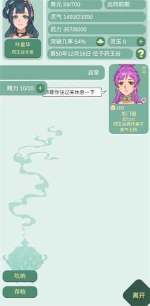 药王谷女修修炼手札最新版