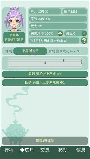 药王谷女修修炼手札最新版