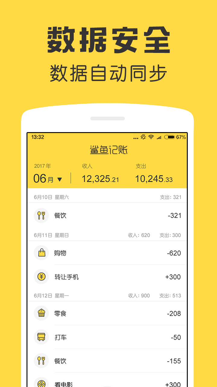 鲨鱼记账app截图2