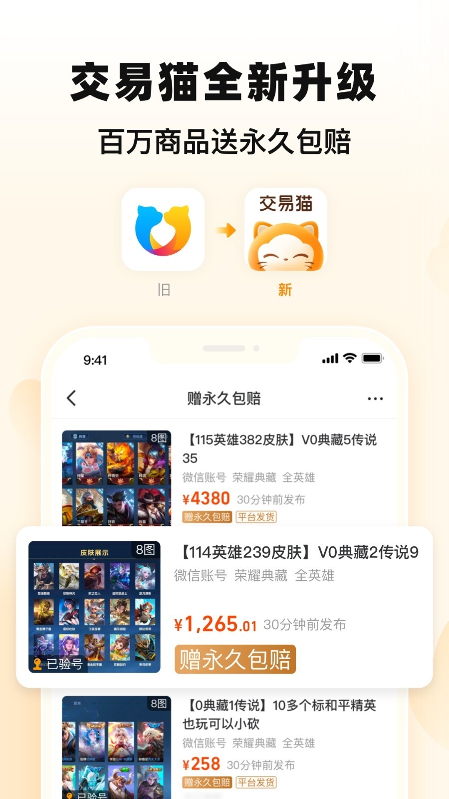 交易猫官方版截图4