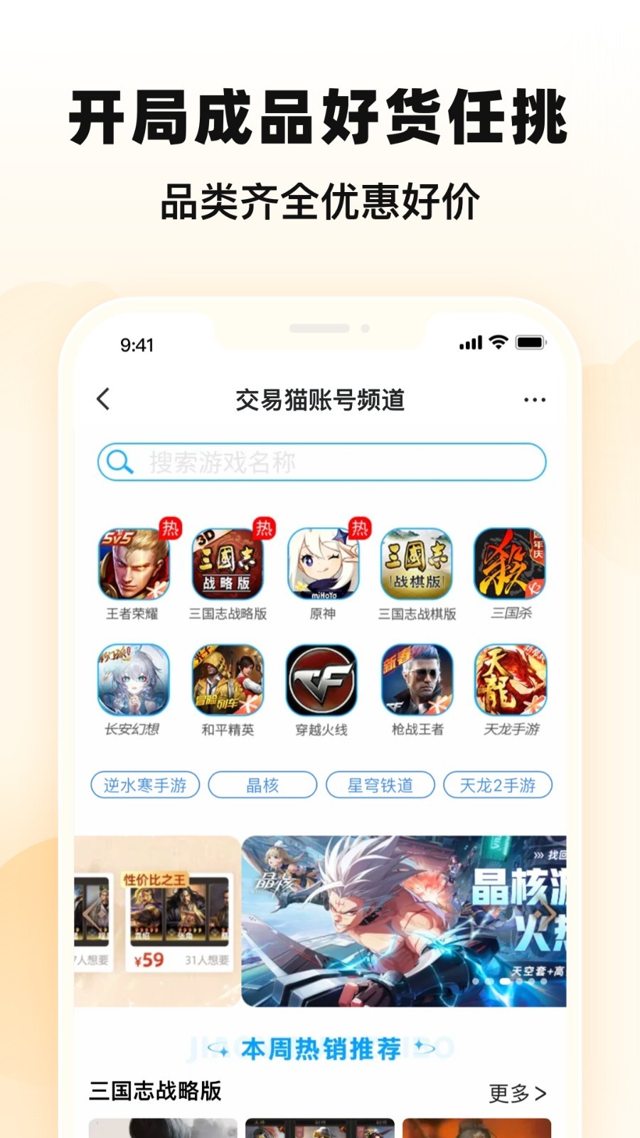 交易猫官方版截图3