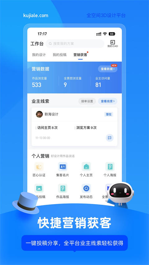 酷家乐设计师手机版截图3